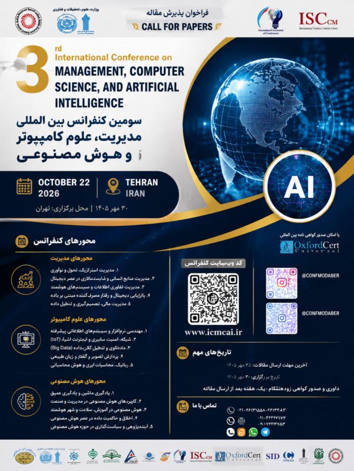 پوستر همایش