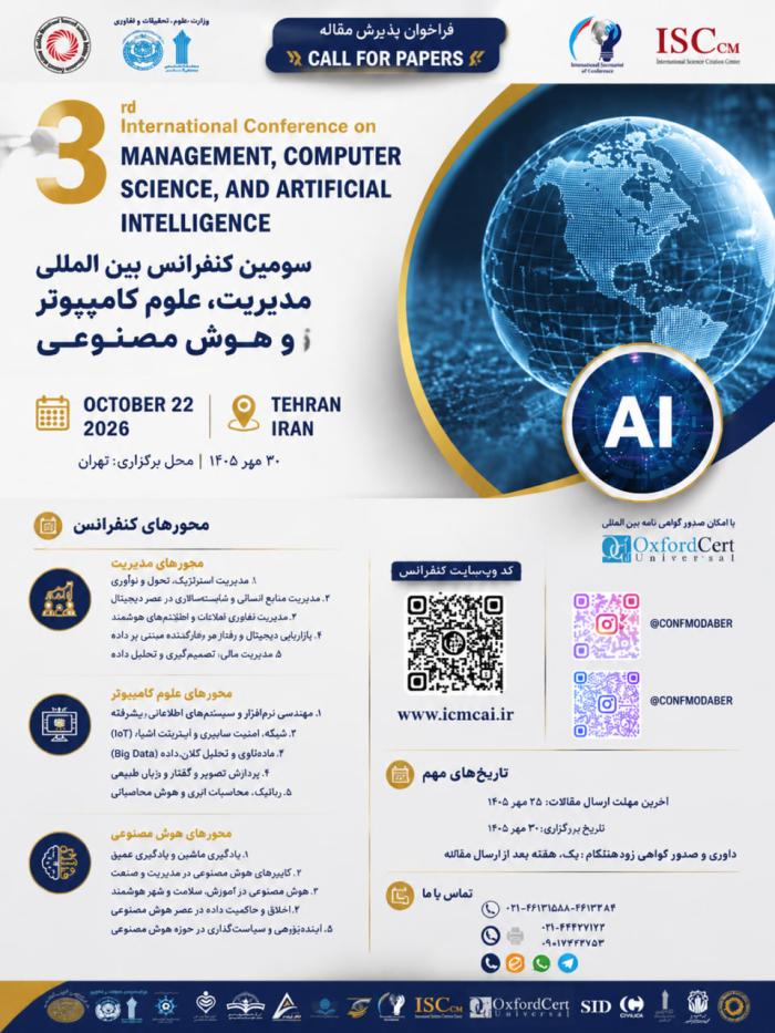 پوستر همایش
